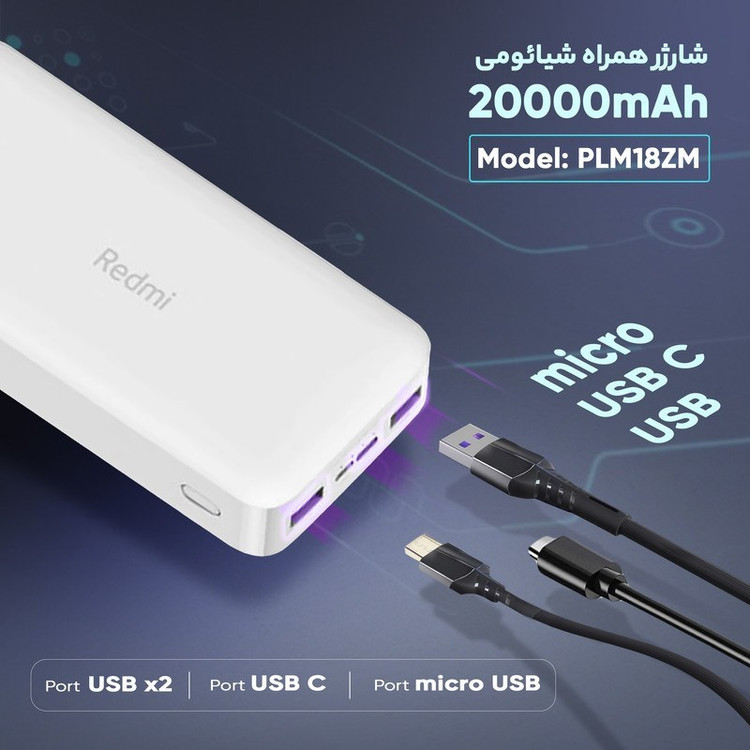 پاوربانک شیائومی مدل PB200LZM (20000mAh) اصل