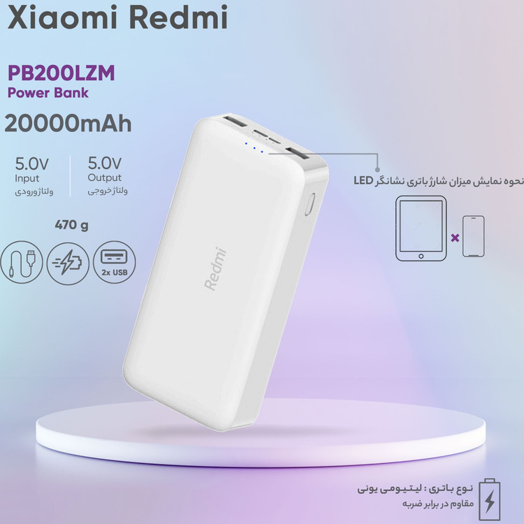 پاوربانک شیائومی مدل PB200LZM (20000mAh) اصل